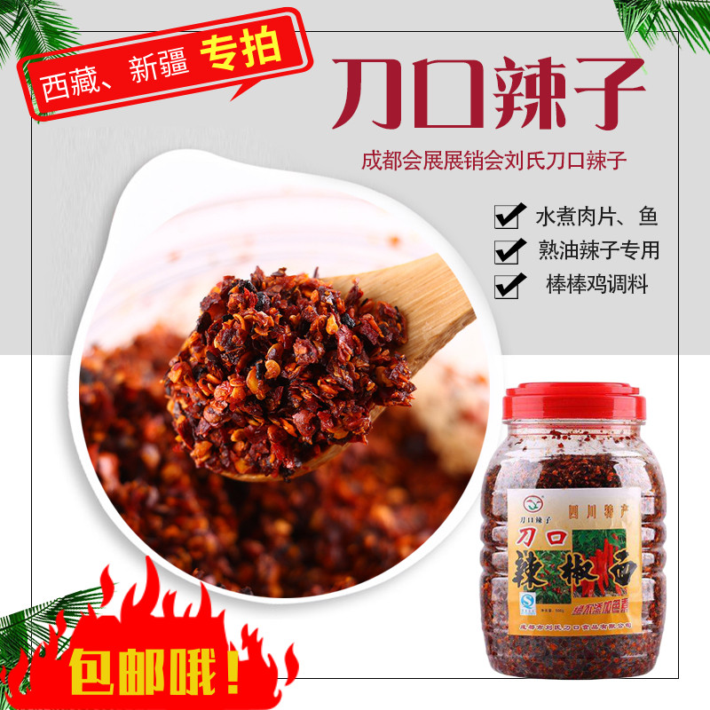 四川特产刀口辣椒面500g水煮鱼适用麻婆豆腐水煮肉片油泼辣子中粗