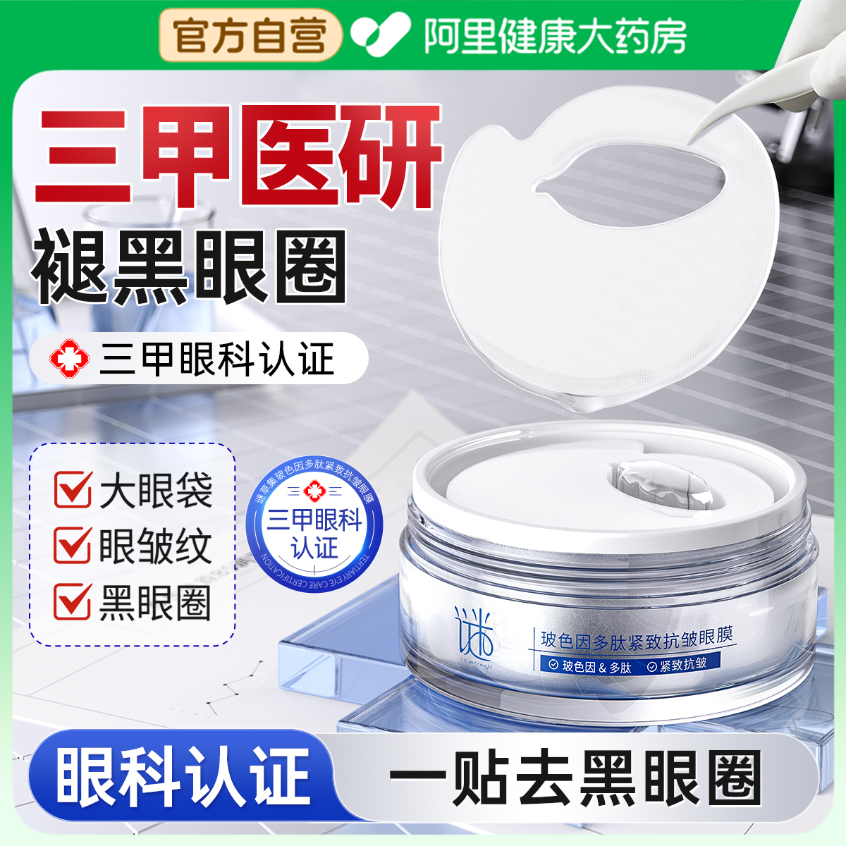 抗皱紧致淡化黑眼圈抗初老