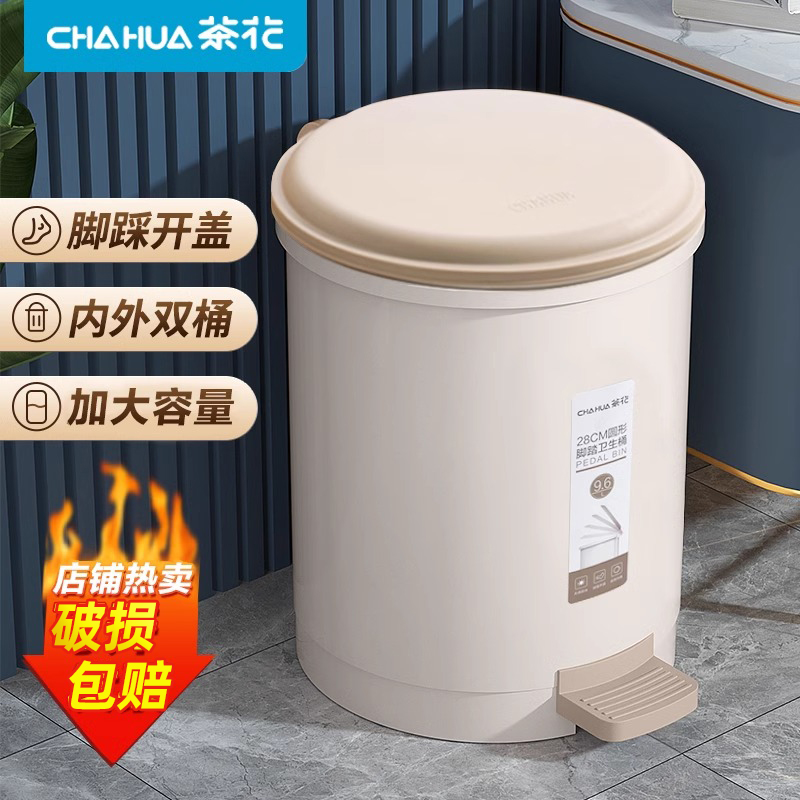 茶花脚踏式圆形垃圾桶9L