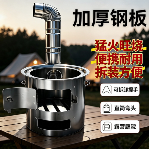 【热销N0.1】户外柴火炉