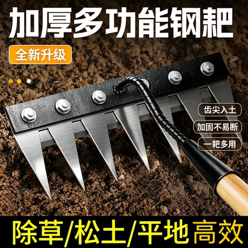 【热销N0.1】多功能耙锄