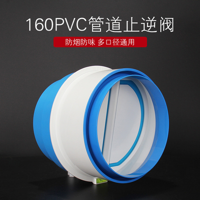 万钰160pvc管道式止逆阀 公共烟道止回阀油烟机止逆阀通用防串味