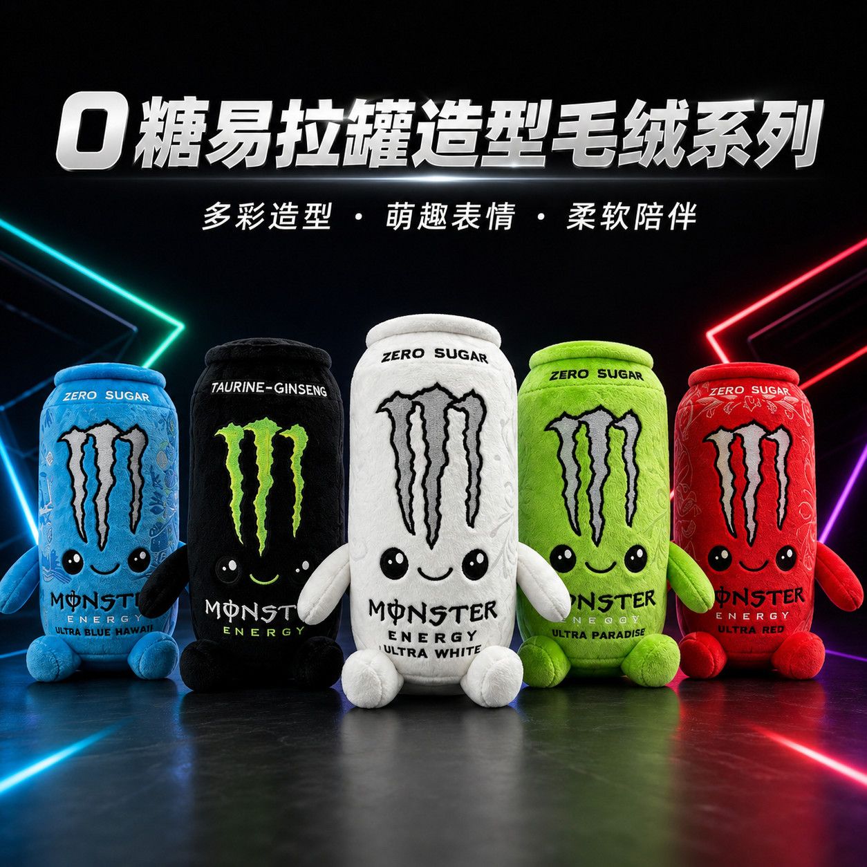 跨境新品0糖白色魔爪饮料仿真易拉罐玩偶毛绒玩具公仔礼物