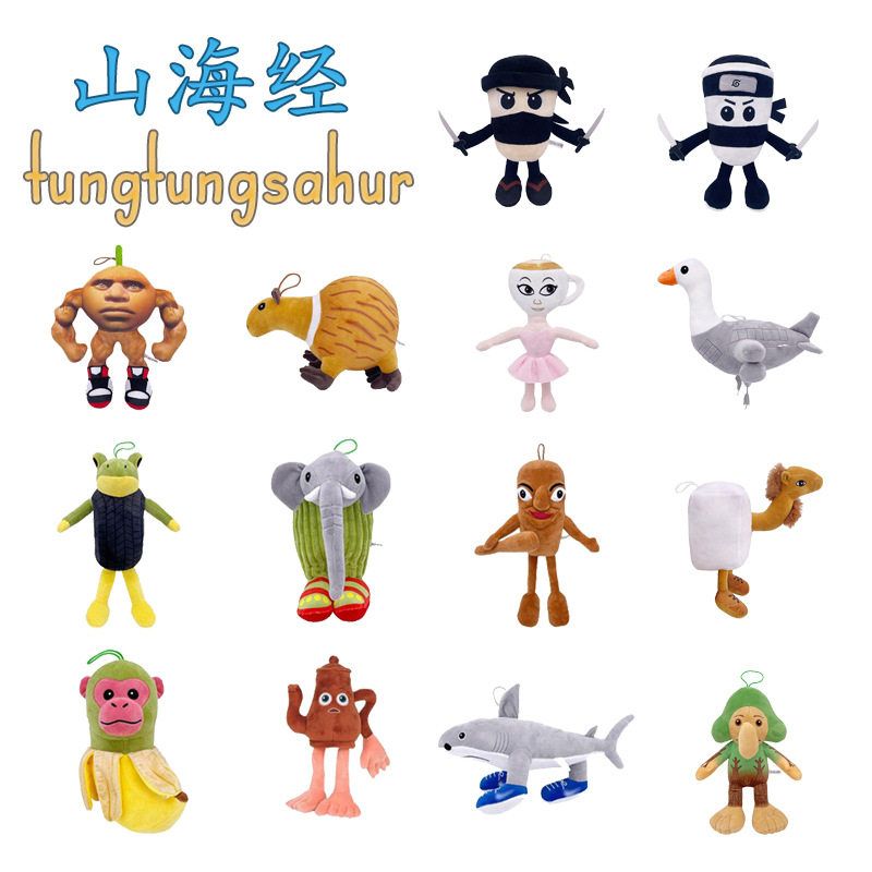 跨境新款tung tung tung sahur 美国山海经恶搞毛绒玩具娃娃公仔
