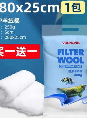 沃韦朗REP羊绒棉 高透水鱼缸过滤棉羊毛棉 底滤缸过滤棉陪菌棉