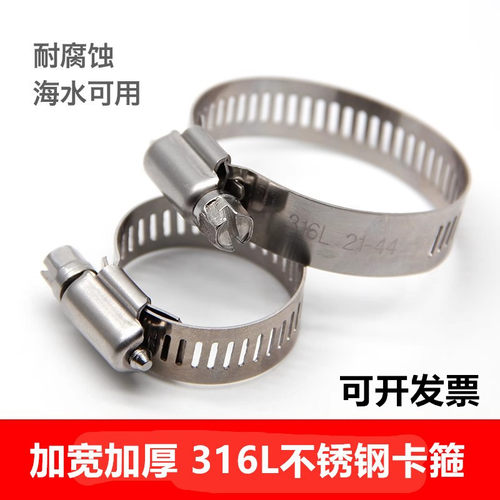 加宽加厚316L不锈钢卡箍水管喉箍