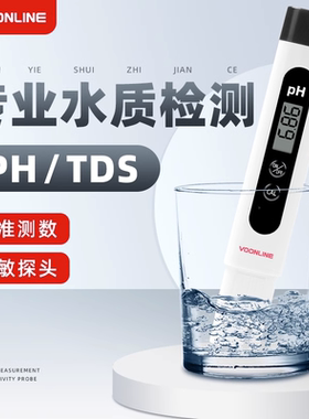 沃韦朗TDS水质检测笔鱼缸ph测试笔酸碱度测PH值仪试纸测酸仪监测