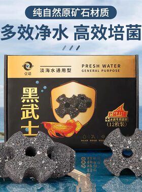 壹诺黑武士鱼缸过滤滤材