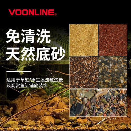 沃韦朗鱼缸底砂天然免洗化妆沙