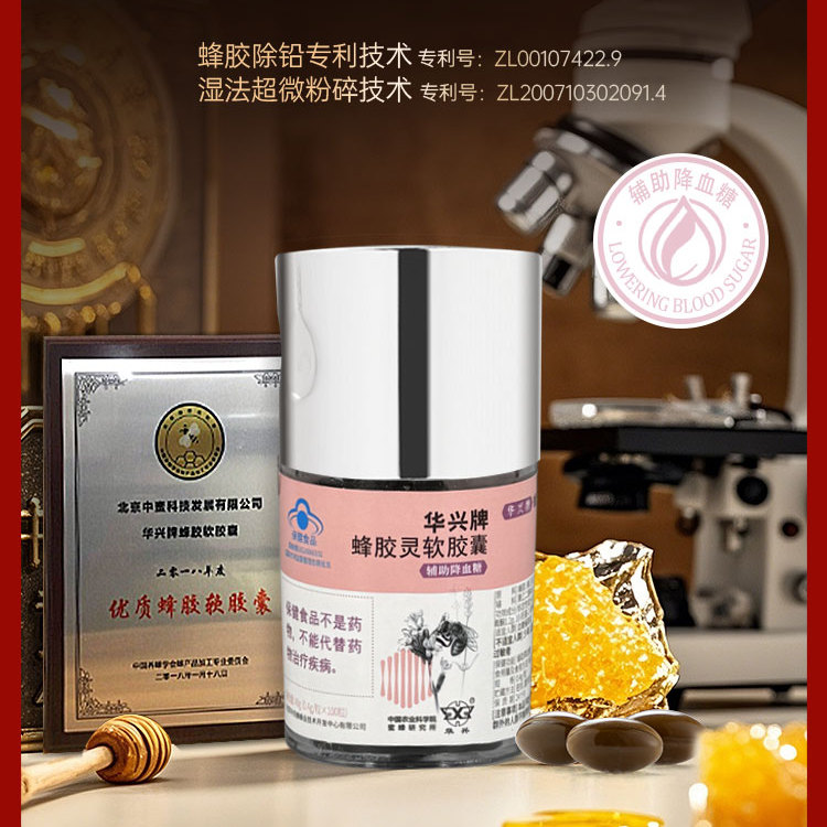 华兴辅助降血糖蜂胶灵胶囊免疫力