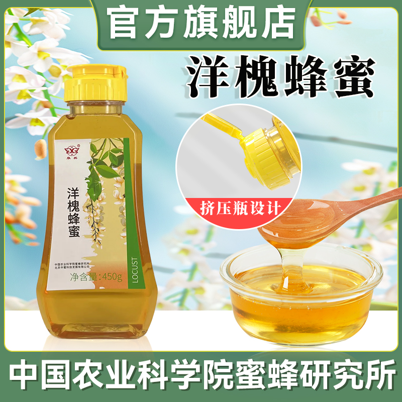 中國農科院洋槐蜂蜜便捷不漏蜜