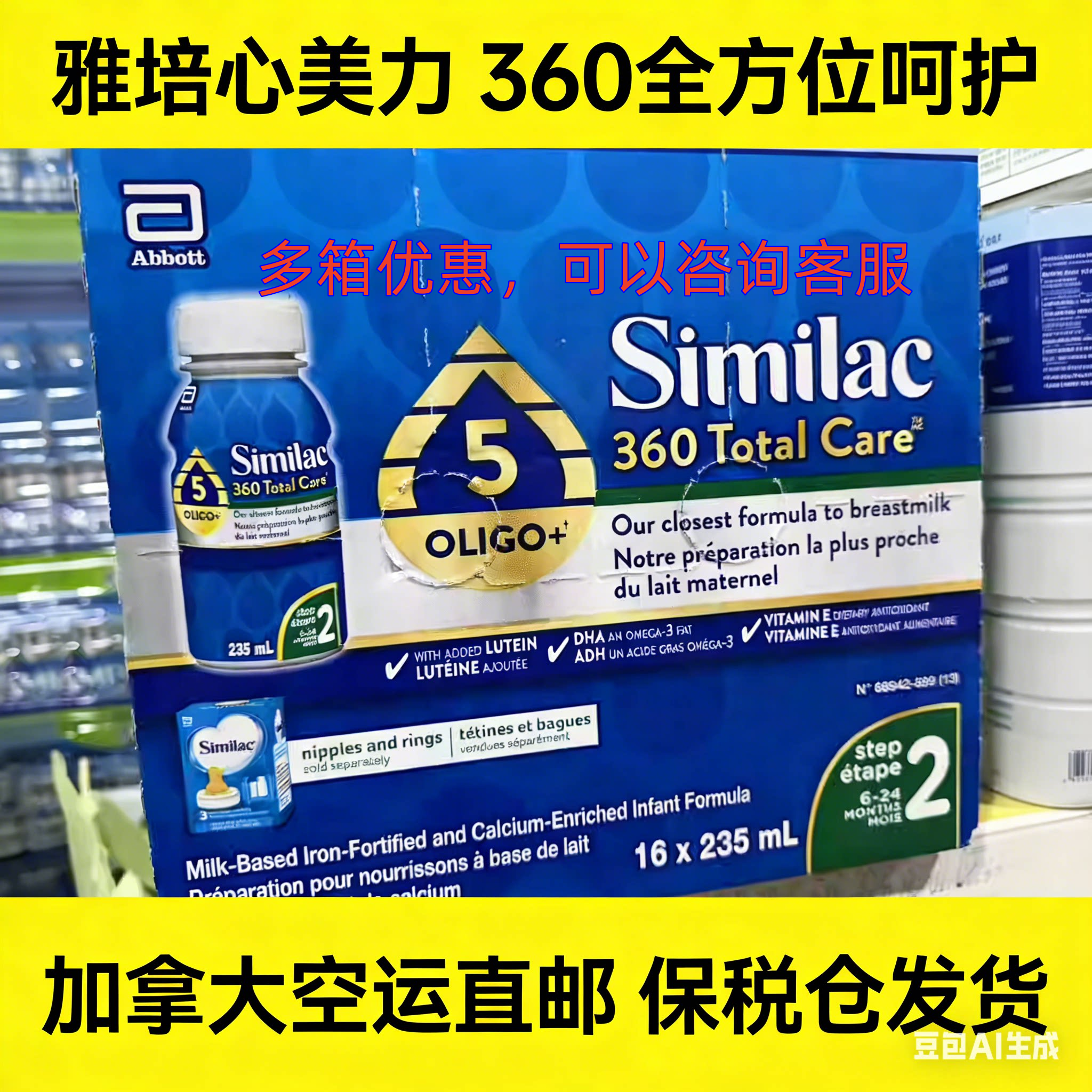 保税仓发 加拿大Similac 雅培2段 即喝水奶16*235ml 含DHA 低聚糖