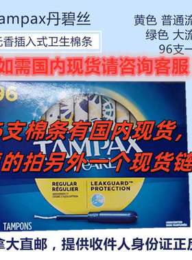 Tampax丹碧丝无香插入式卫生棉条 96支Regular普通/Super大流量