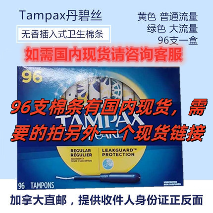 Tampax丹碧丝无香插入式卫生棉条 96支Regular普通/Super大流量