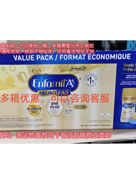 保税仓发货 美赞臣1段neuro铂金版即喝水奶18*237ml  27年5月