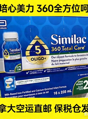 保税仓发 加拿大Similac 雅培2段 即喝水奶16*235ml 含DHA 低聚糖