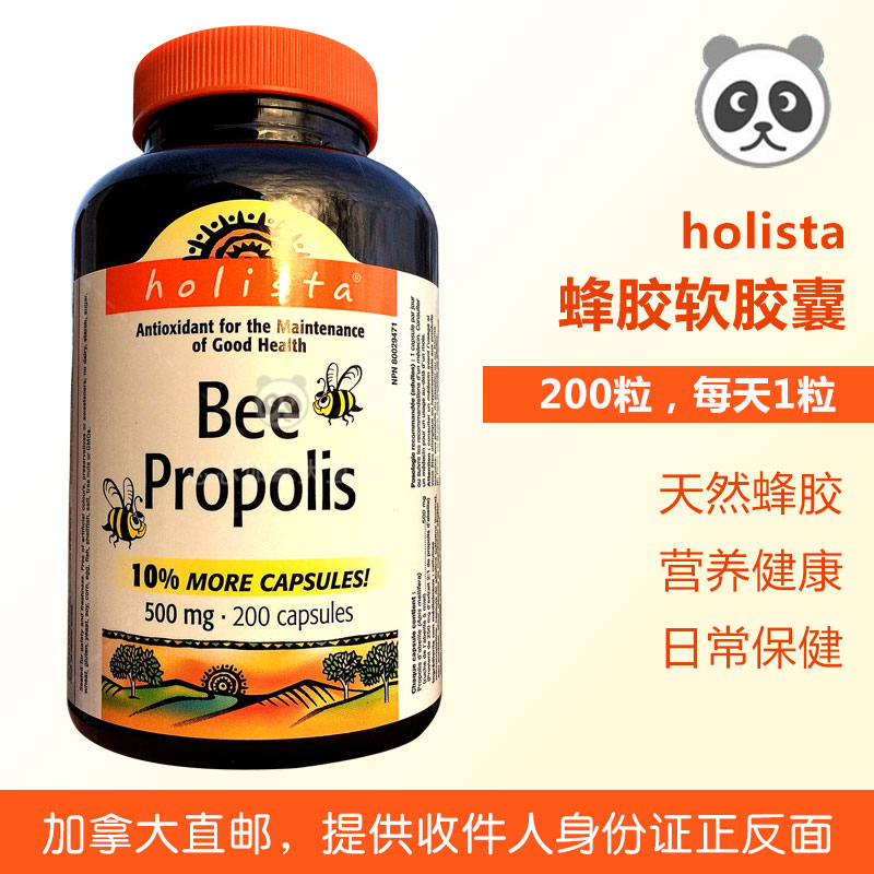 加拿大直邮 holista 蜂胶胶囊200粒 每颗粒含量500mg 新版带纸板|msdalam kategori Makanan Kesihatan/makanan tambahan, 普通膳食营养食品, 其他膳食营养补充食品, 其他膳食营养补充剂 - dari Buy2taobao.com untuk memberikan perkhidmatan ejen Taobao profesional membeli