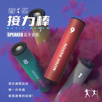 新款接力棒蓝牙音响户外家用跑步骑行音箱移动的户外圆形音箱