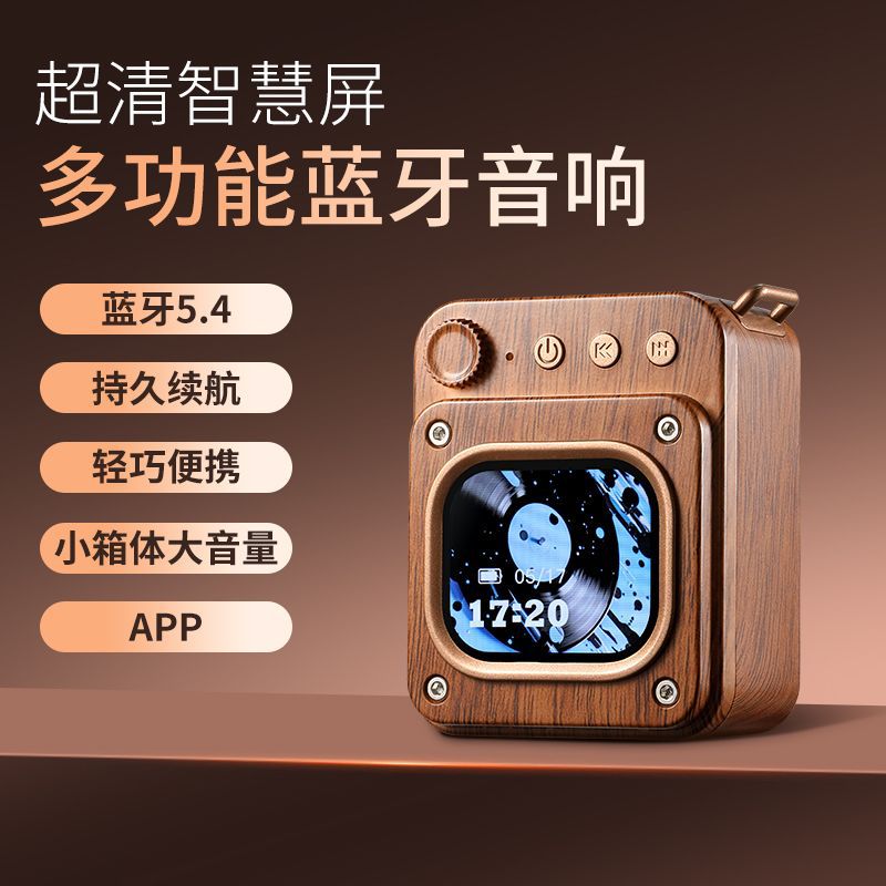 D30带屏触摸蓝牙音箱独立APP支持蓝牙连接后操控手机打电话听