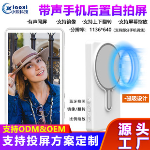 T2【带音频】手机后置自拍屏幕磁吸投屏器网红自拍屏分屏器同屏器