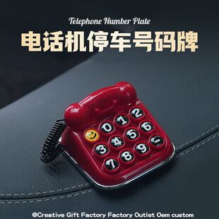 复古电话机停车牌临时停车号码牌车载用品礼品挪车电话号码牌