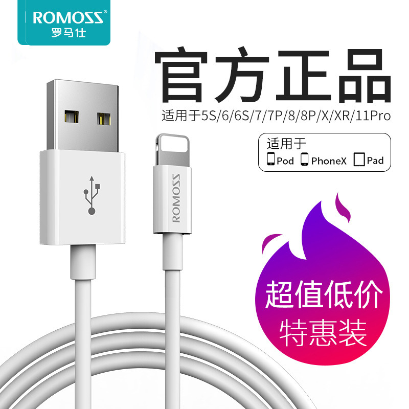 罗马仕适用iPhone手机通用usb数据线苹果13/14快充线手机充电线