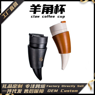 跨境黑白羊角杯美式创意不锈钢内胆羊角情侣咖啡随行杯子送提绳