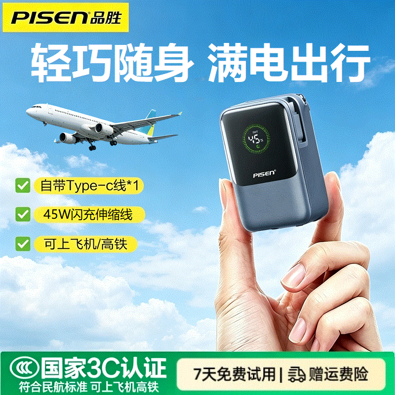品胜充电宝3c认证可上飞机快充大容量20000毫安自带线迷你小巧便携移动电源苹果iPhone手机专用2026新款轻薄