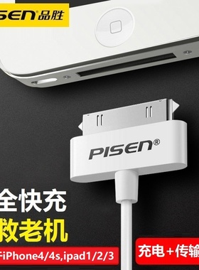 品胜老iPad数据线快充适用苹果4S充电线iPhone平板2电脑3手机1一套4套装四老款iPod冲大头宽口器加长老式线头