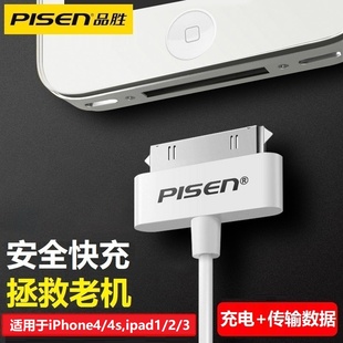 线头 iPod冲大头宽口器加长老式 四老款 品胜老iPad数据线快充适用苹果4S充电线iPhone平板2电脑3手机1一套4套装