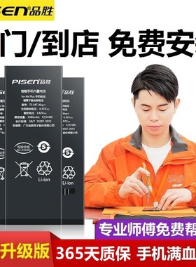 品胜适用苹果11电池更换服务超大容量iPhone12Promax电板13Pro手机维修十一换新十二上门换p高容量修复十三ip