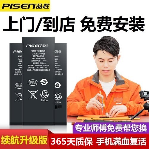 品胜适用苹果手机电池大容量
