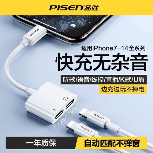 品胜适用苹果耳机转接头