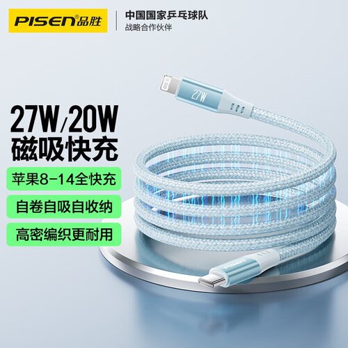 品胜磁吸数据线适用苹果安卓