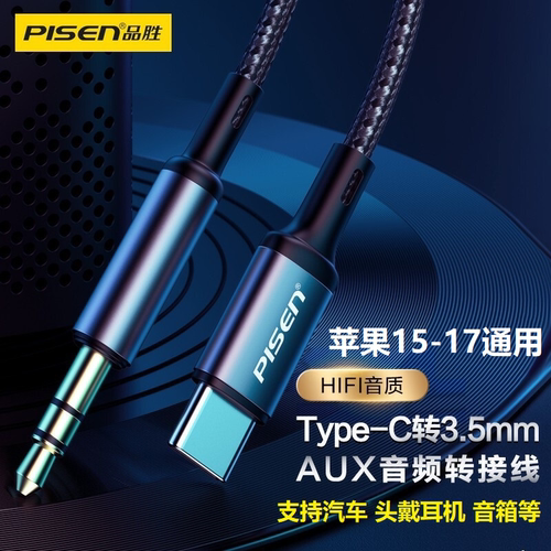 品胜typec转3.5mm音频连接线