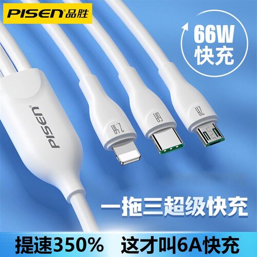 品胜三合一充电线快充万能5a三头