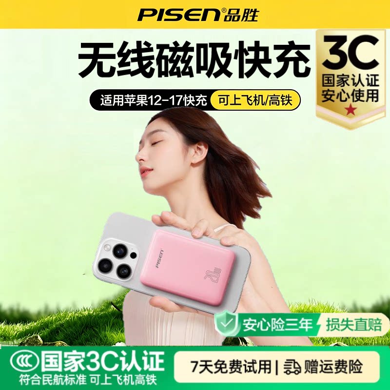 品胜充电宝3c认证可上飞机快充图片