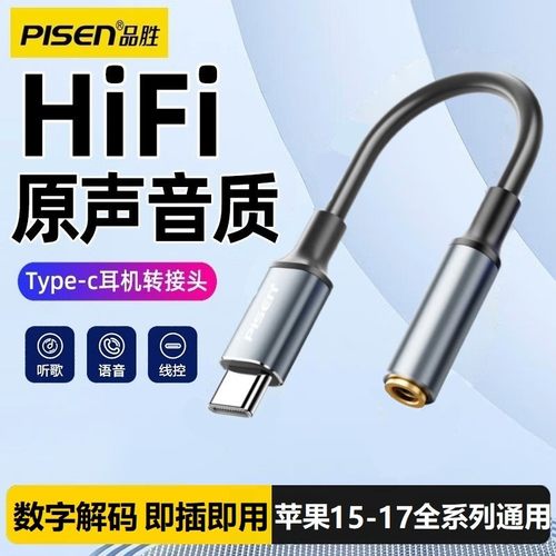 品胜Type-C转3.5mm音频转接线