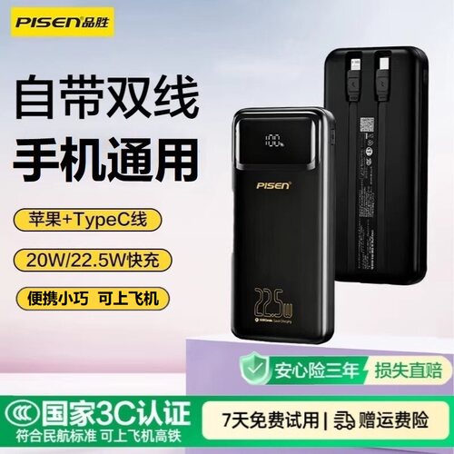 品胜充电宝3c认证可上飞机快充