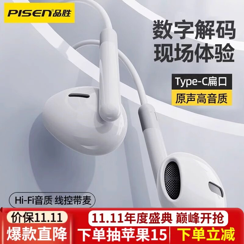品胜有线tpyec耳机typec接口nova10pro数字音频tpc适用华为mate50怎么看?