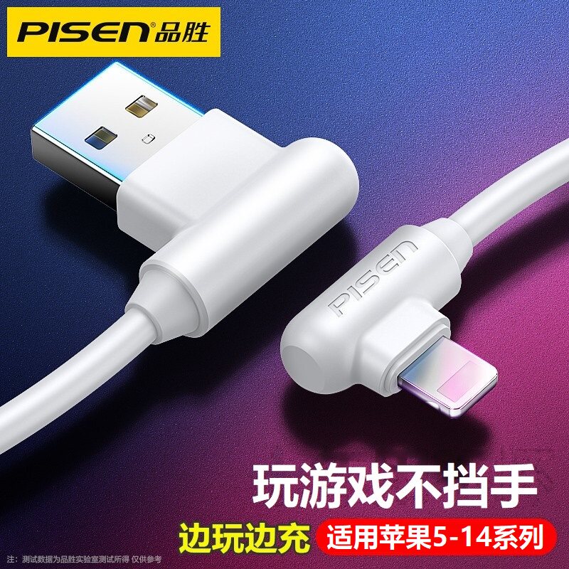 品胜数据线L型双弯头快充图片