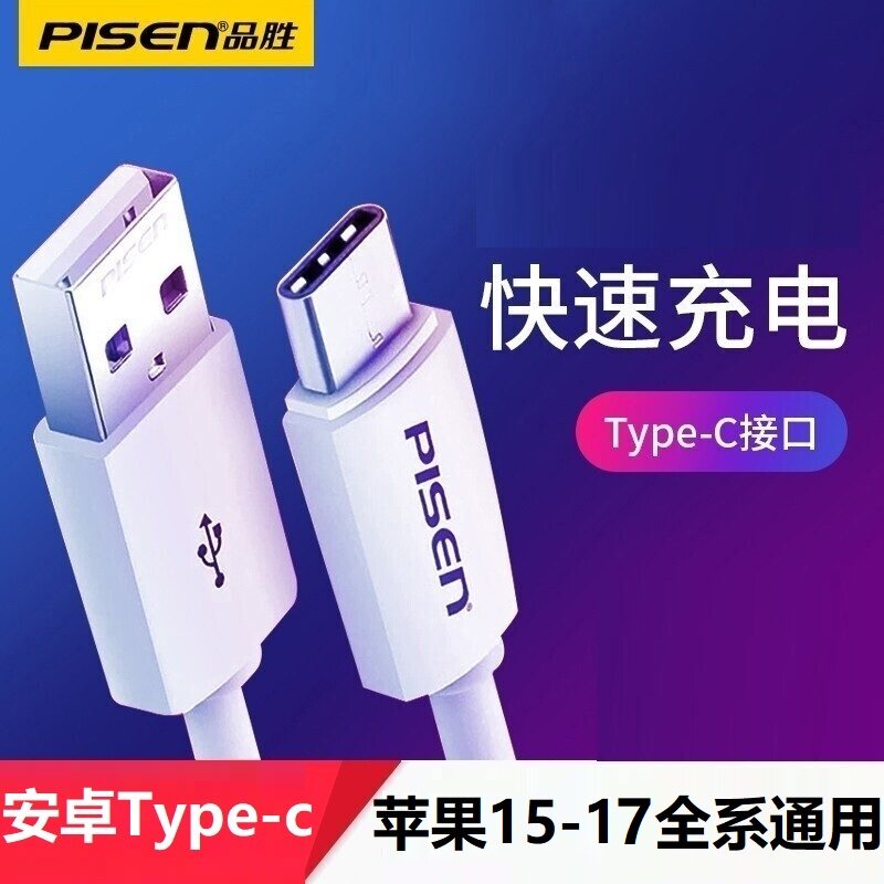 品胜苹果充电线快充iPhone数据线图片