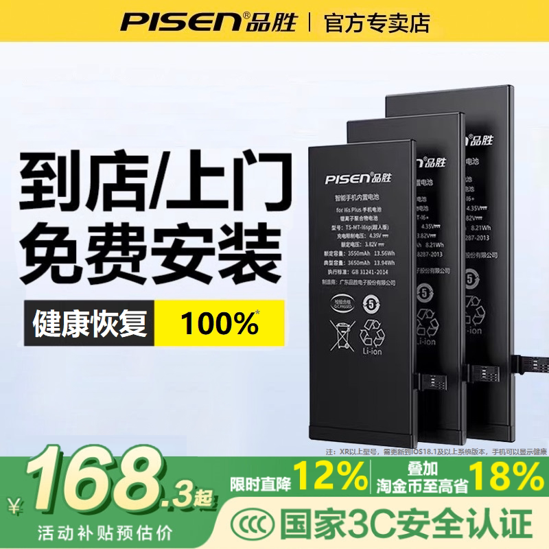 品胜苹果电池iPhone手机免费安装图片