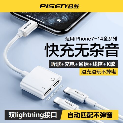品胜适用苹果耳机转接头