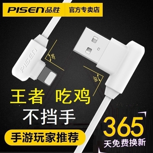 品胜适用苹果数据线弯头快充游戏专用充电线iPhone14手游13打12加长11Promax手机XS双xr器L型8p直角7plus式