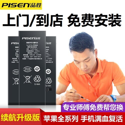 品胜苹果大容量手机电池