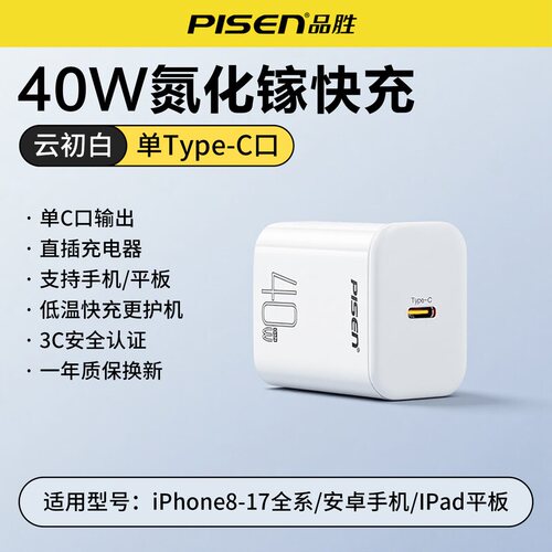 品胜适用苹果快充充电插头