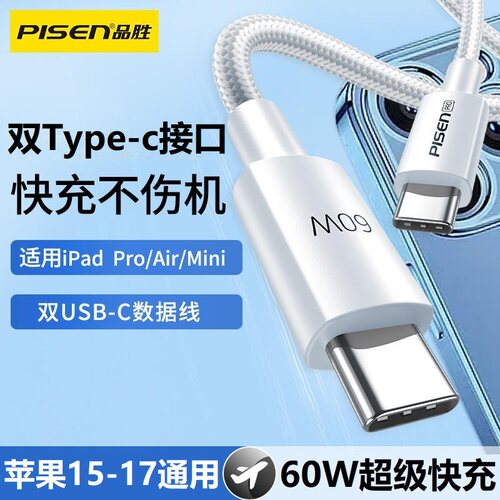 品胜适用苹果15-17数据线快充