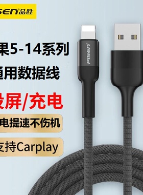 品胜数据线适用苹果iPhone充电线快充14ProMax闪充13套装12手机11器XR加长USB两米lightning2米ios十三ipad6s