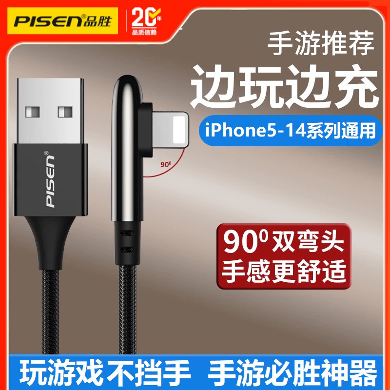 品胜iPhone数据线USB适用苹果充电线弯头快充13Promax X手机11游戏8Plus器14十三lightning不挡手6S直角ios12